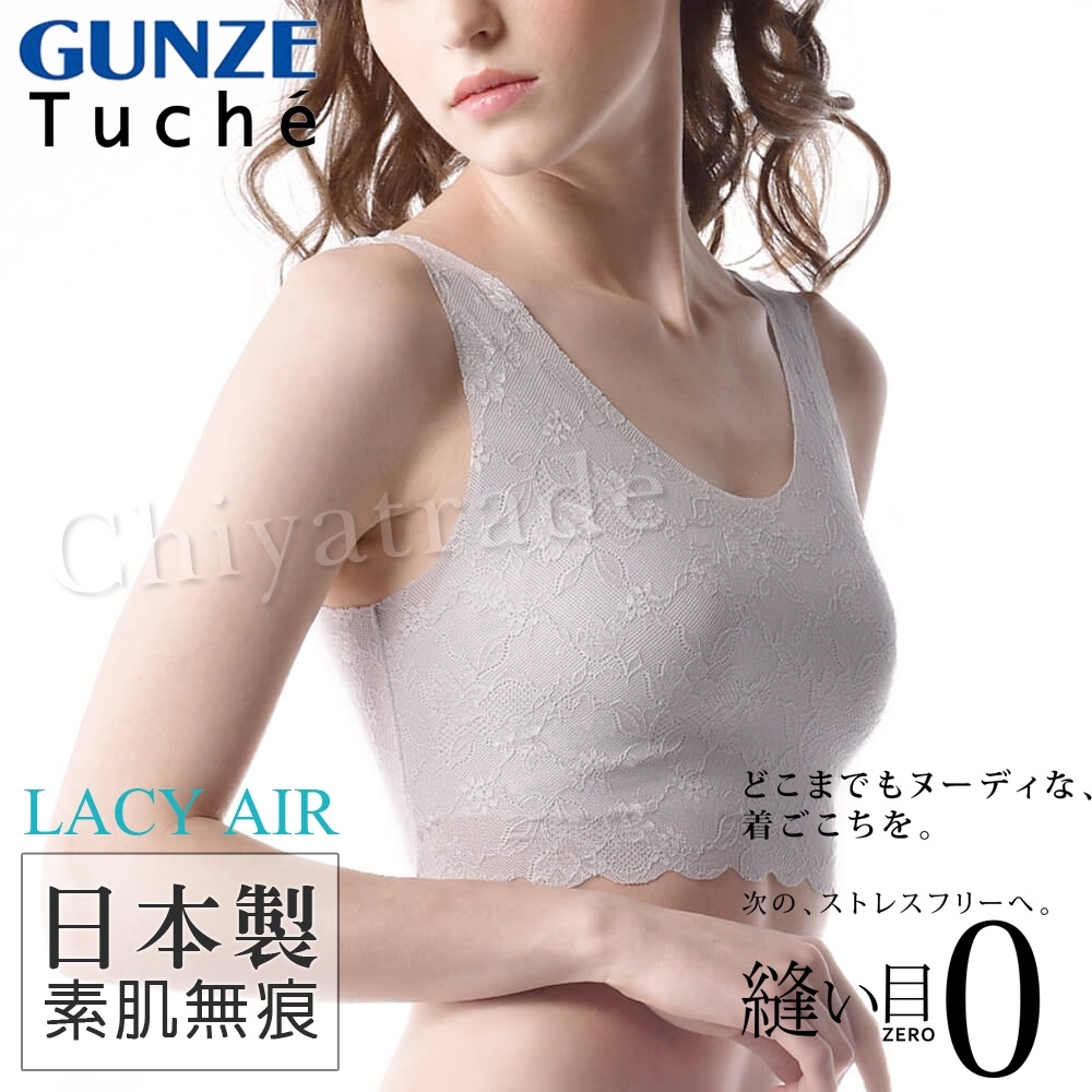 日本郡是Gunze 日本製Tuche 蕾絲 無痕無鋼圈親膚罩杯式內衣 背心-珍珠灰