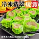 (滿額)【海陸管家】熱銷正宗港點燒賣3包(每包10顆/共約200g) product thumbnail 5