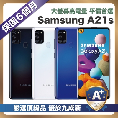 【頂級嚴選 A+福利品】Samsung A21s 64G (4G/64G) 優於九成新