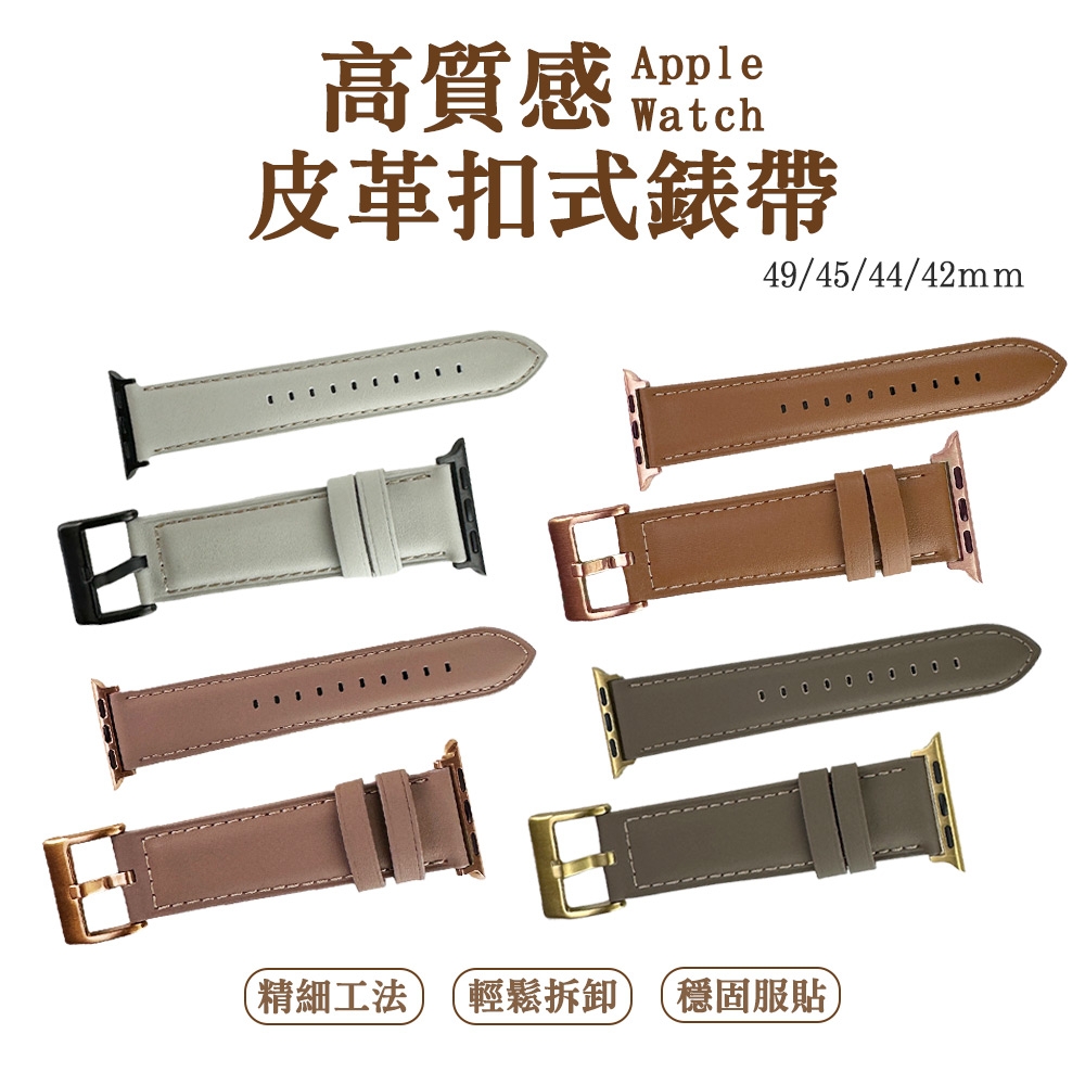 【SHOWHAN】Apple Watch 49/45/44/42ｍｍ 高質感皮革扣式錶帶