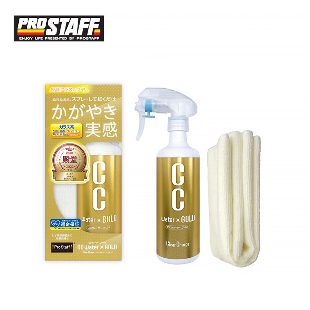 日本 PROSTAFF CC黃金級鍍膜劑 S121 附贈超細纖維布 300ml