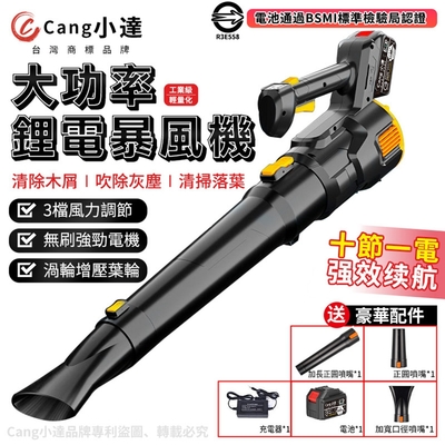 【Cang小達】鼓風機 暴風機 鋰電無刷款吹葉機 電量顯示 三檔風力調節 電池BSMI認證：R3E558（20000M十節一電）黑色