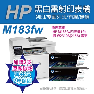 《加碼升2年保固》HP CLJ Pro MFP M183fw 無線彩色雷射傳真複合機+HP W2310A(215A) 黑色2支 原廠碳粉匣