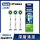 德國百靈Oral-B-深層清潔多動向交叉刷頭(3入)EB50-3 product thumbnail 1
