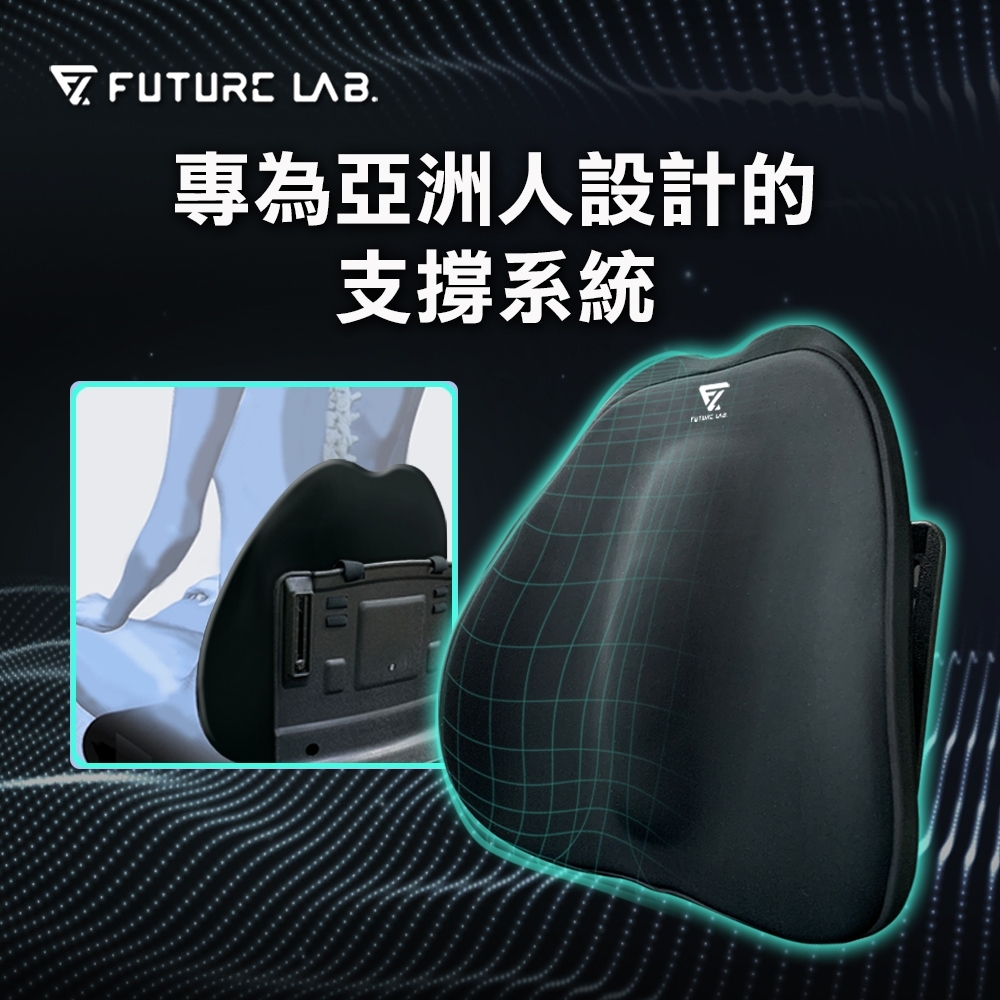 【Future Lab. 未來實驗室】 7D 氣壓避震背墊 背墊 腰枕 靠背 腰靠 靠腰枕 腰靠墊