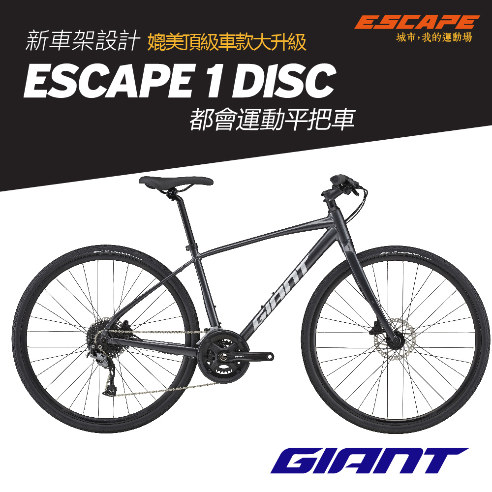 giant escape 1 disc 2021