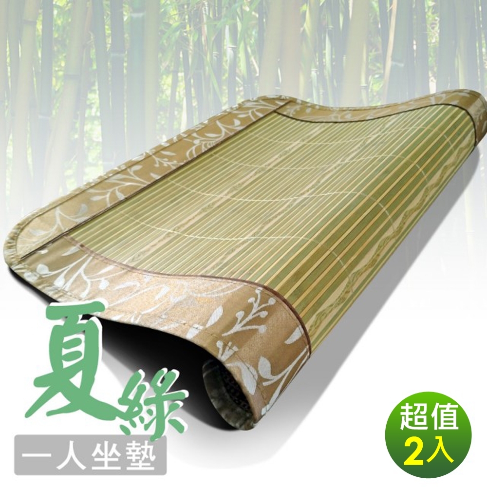 范登伯格 - 夏綠 天然竹坐墊 二入組 (50x50cm)