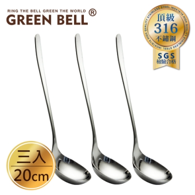 GREEN BELL 綠貝 頂級316不鏽鋼長柄湯匙-20cm(3入)