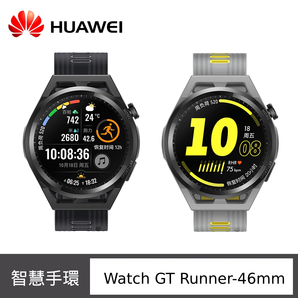 買1送1】HUAWEI Watch GT Runner 智慧手錶-灰色| 智慧手錶| Yahoo奇摩