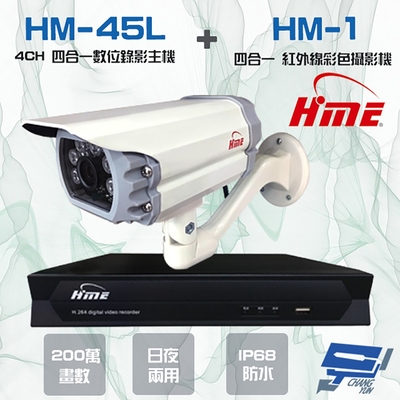 昌運監視器 環名HME HM-NT45L 4路 數位錄影主機 + HM-M1 200萬 四合一紅外線彩色管型攝影機*1