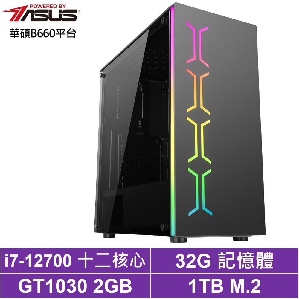 華碩B660平台[巨鎧夜王]i7-12700/GT1030/32G/1TB_SSD