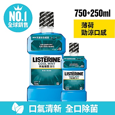 李施德霖 薄荷漱口水750ml+250ml