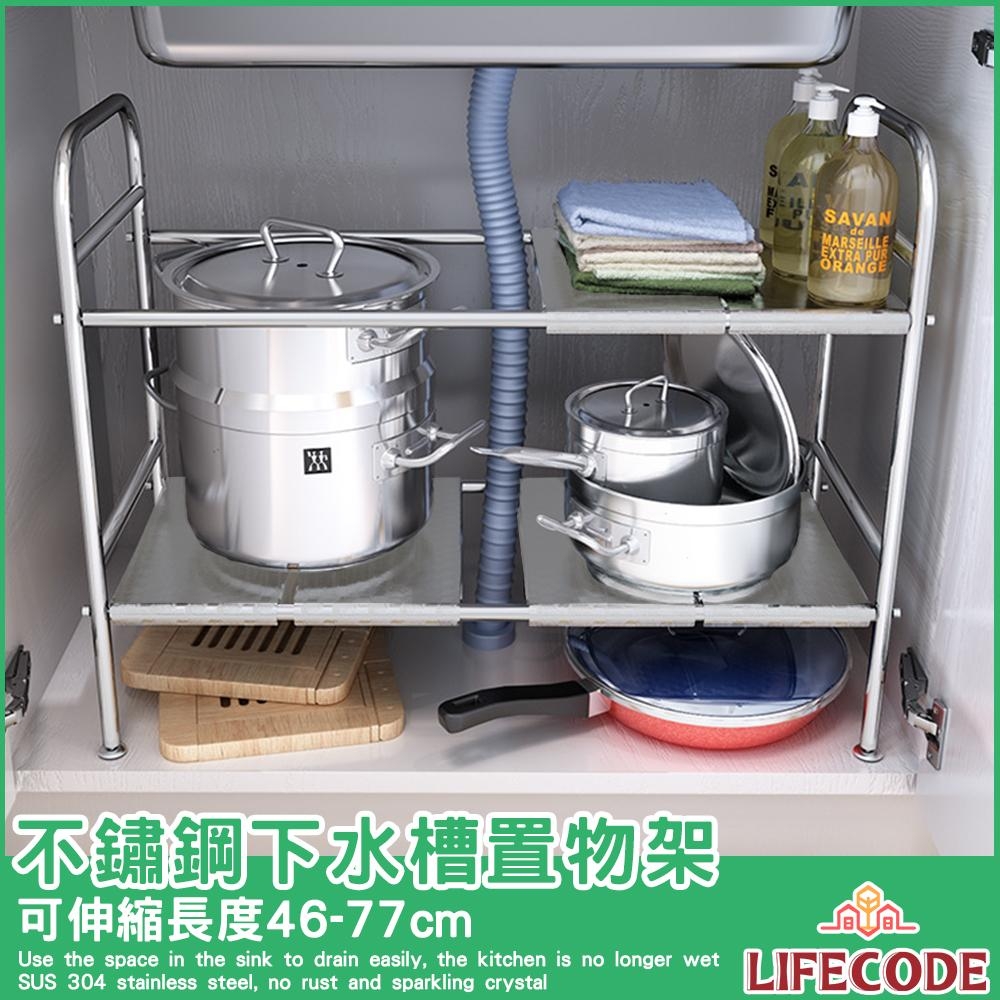 Lifecode 收納王 不鏽鋼下水槽置物架 46 77cm 電器架 微波爐架 Yahoo奇摩購物中心