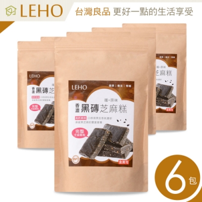 LEHO 嚐。原味 香濃黑磚黑芝麻糕300g-6包組