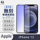 o-one APPLE iPhone 12 藍光版 滿版專利蝕刻防塵玻璃保護貼 product thumbnail 2