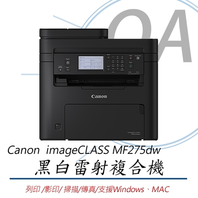 Canon 佳能 imageCLASS MF275dw 黑白雷射傳真事務