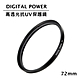 世訊 DIGITAL POWER 72mm 高透光抗UV保護鏡 (公司貨) product thumbnail 1