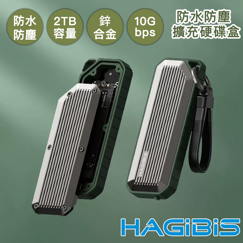 HAGiBiS海備思 鋅合金IP65防水防塵 M.2/SSD擴充硬碟盒 綠