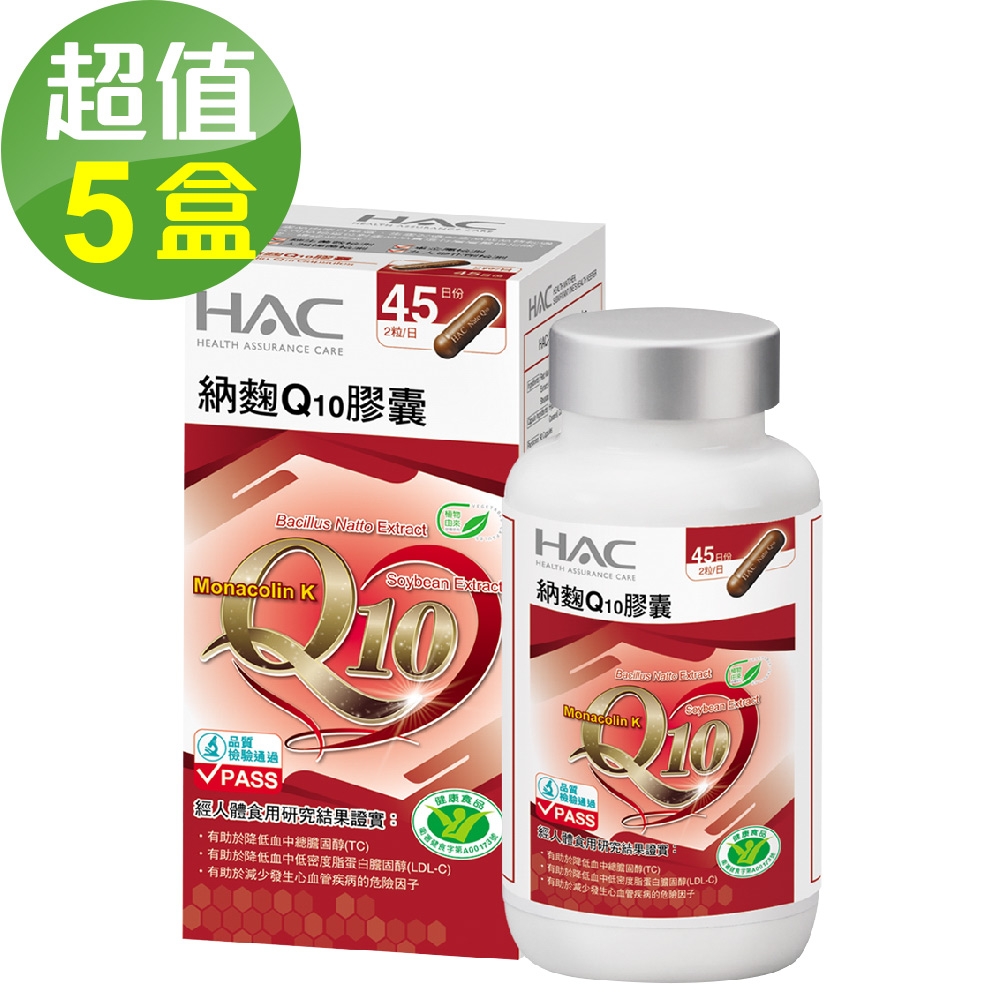 【永信HAC】納麴Q10膠囊x5瓶(90粒/瓶)