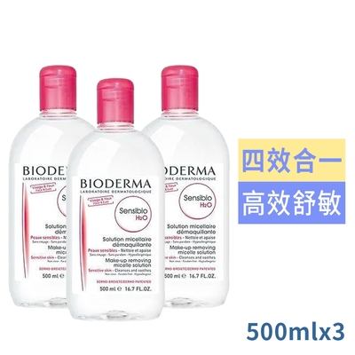 BIODERMA 四合一潔膚液(舒敏高效潔膚/卸妝液)500ml買2送1