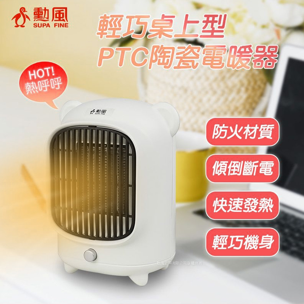 【勳風】PTC陶瓷式電暖器