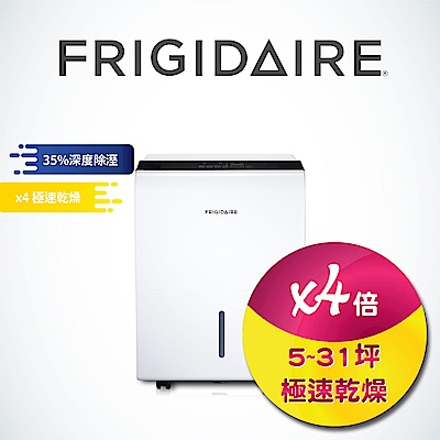 美國富及第Frigidaire 極速乾燥美式除濕機 FDH-5002M