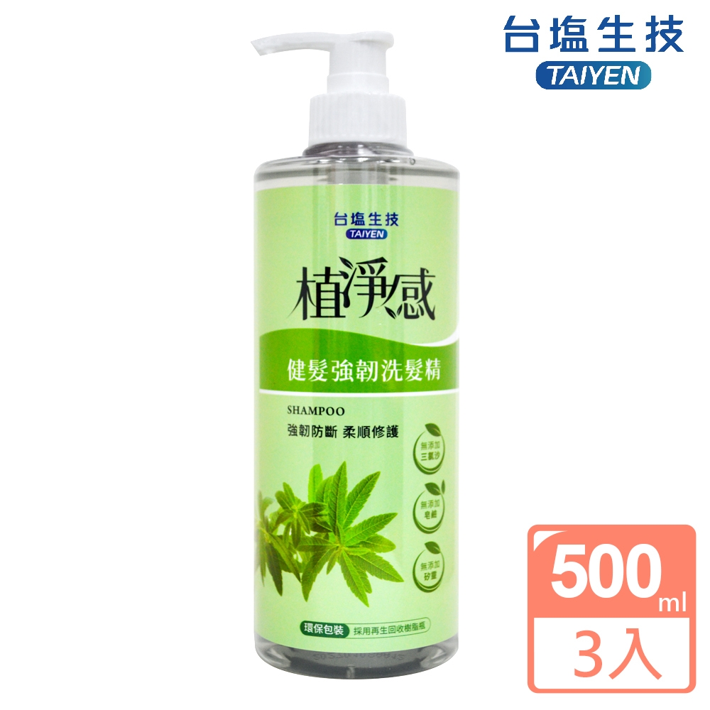 台鹽 植淨感-健髮強韌洗髮精-超值3瓶組(500ml/罐)