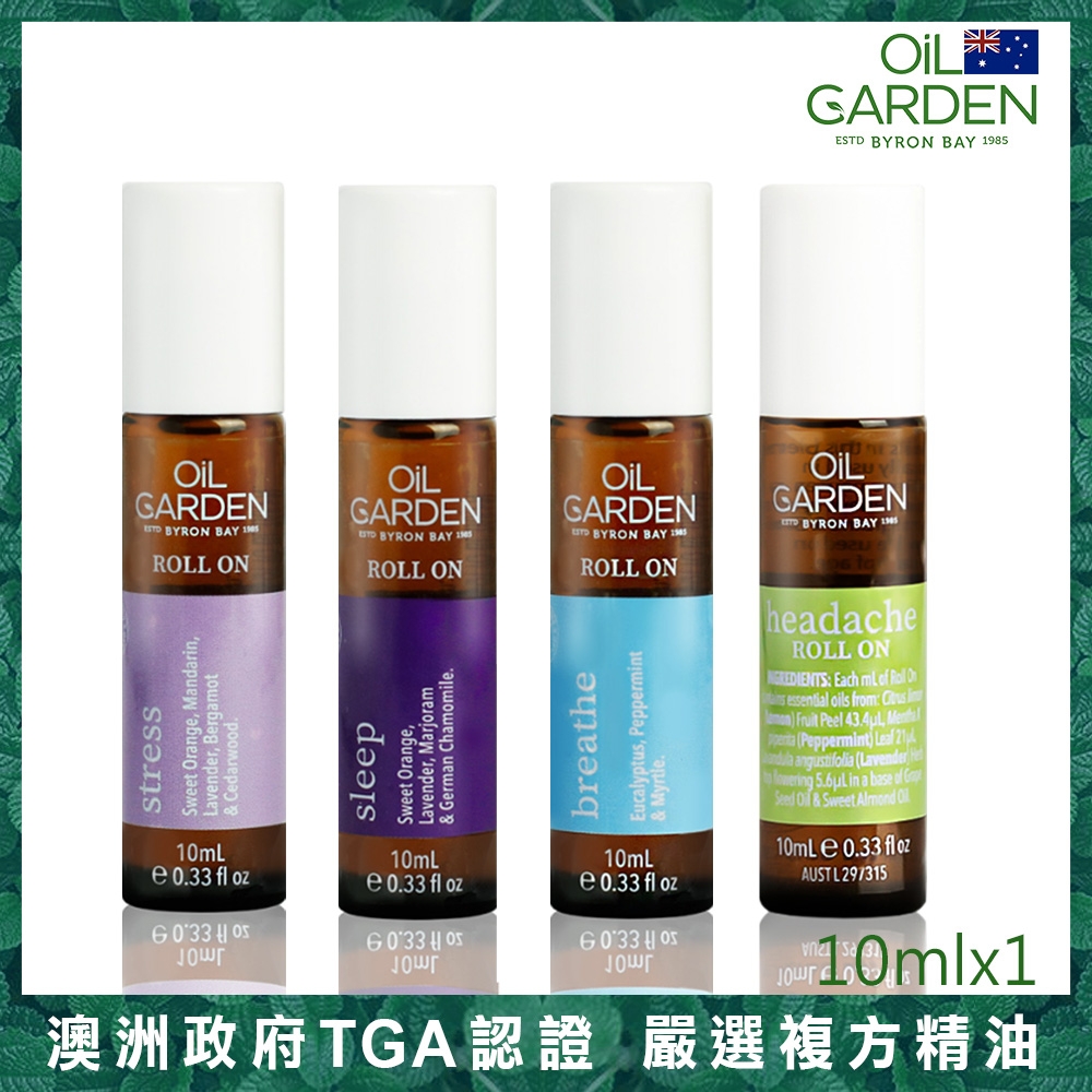 OiL GARDEN澳悠園TGA認證精油滾珠瓶10ml(淨活舒暢/頭輕目明/晚安好夢/舒疲解憂)