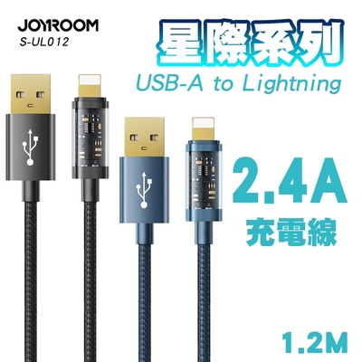 JOYROOM S-UL012A12 星際系列 USB-A to Lightning 2.4A編織充電線1.2M