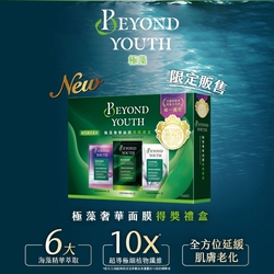 Beyond Youth 極藻奢華面膜得獎禮盒(9片/盒)