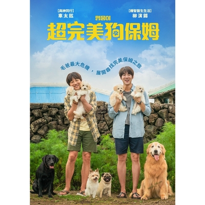 超完美狗保姆 DVD