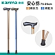 【karma康揚】安心拐 伸縮拐杖(76-99cm) 多色任選 product thumbnail 1