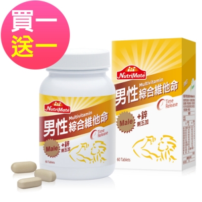 買一送一 Nutrimate你滋美得 男性維他命(60錠x1瓶) 共2瓶