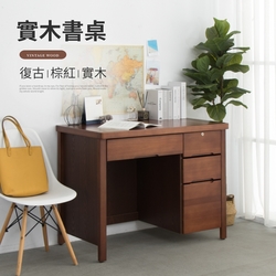 IDEA-純樸復古實木帶鎖收納書桌