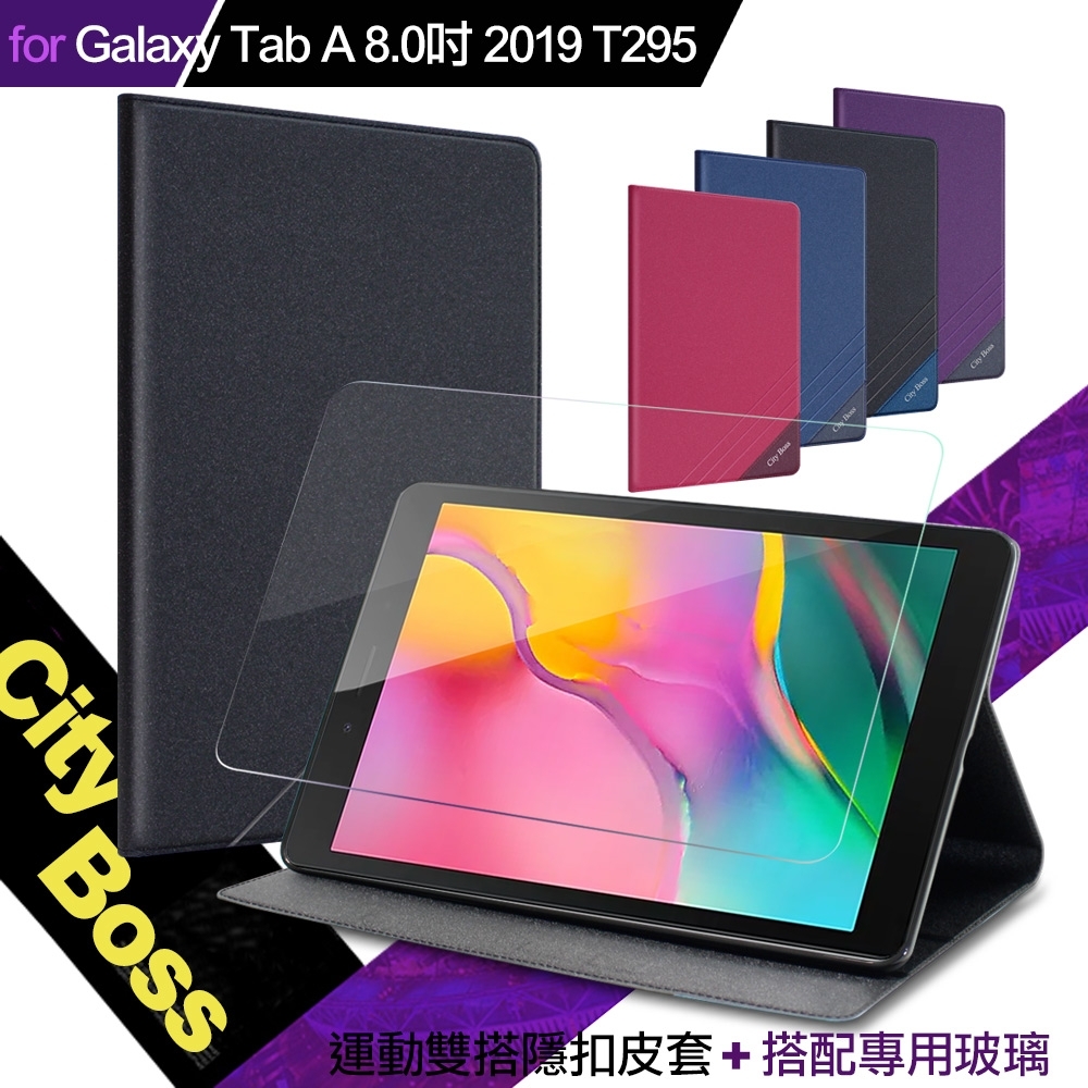 CITY BOSS 三星 Tab A 8.0吋 2019 T295 運動雙搭皮套+專用玻璃貼