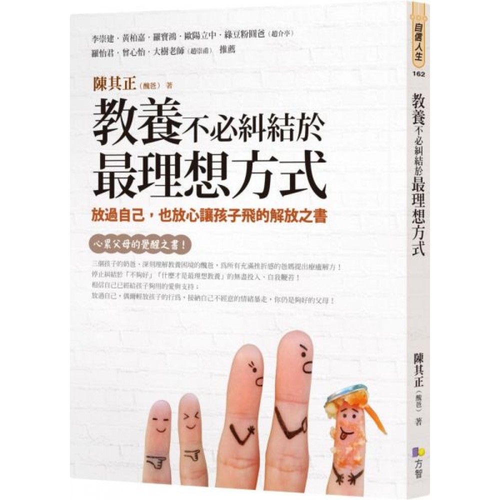 教養不必糾結於最理想方式 | 拾書所