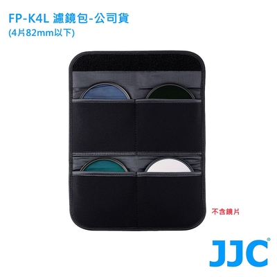 JJC FP-K4L 濾鏡包(4片82mm以下)-公司貨