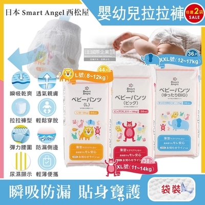 (2袋76片超值組)日本Smart Angel西松屋-瞬吸防漏透氣彈力輕薄拉拉褲型嬰幼兒紙尿褲-XL(11~14kg)38片/袋(尿溼顯示遠離紅屁屁,好動寶寶紙尿布,夜間安睡褲)