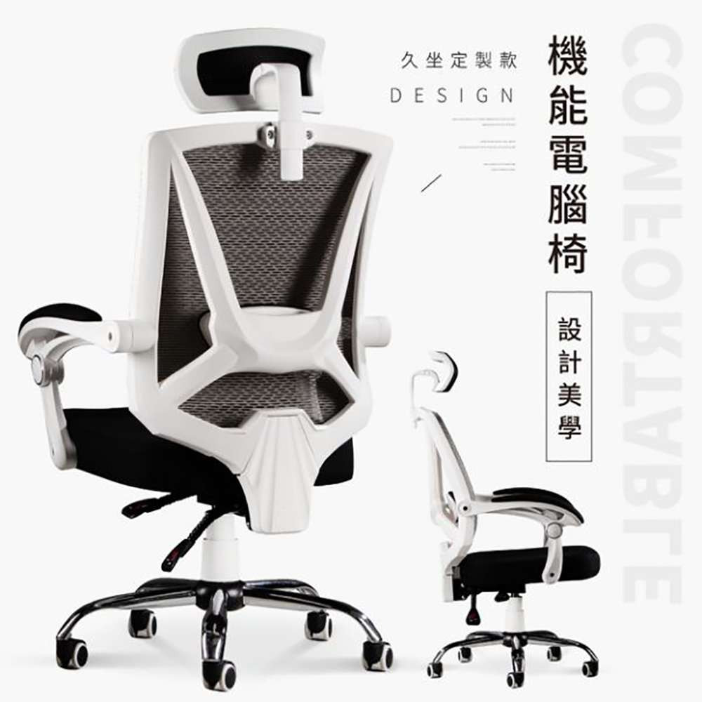 【ＳＴＹＬＥ 格調】威爾X型多點支撐高背透氣人體工學電腦椅/辦公椅(金屬椅腳)