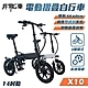 【非常G車】X10 14吋胎 電動折疊車 折疊電動輔助自行車 36V 8AH (電動車 摺疊車 自行車 腳踏車) product thumbnail 2