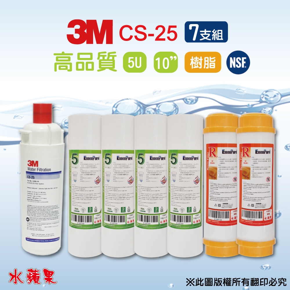 【3M】CS-25濾心+10英吋高品質5uPP+樹脂濾心(7支組)