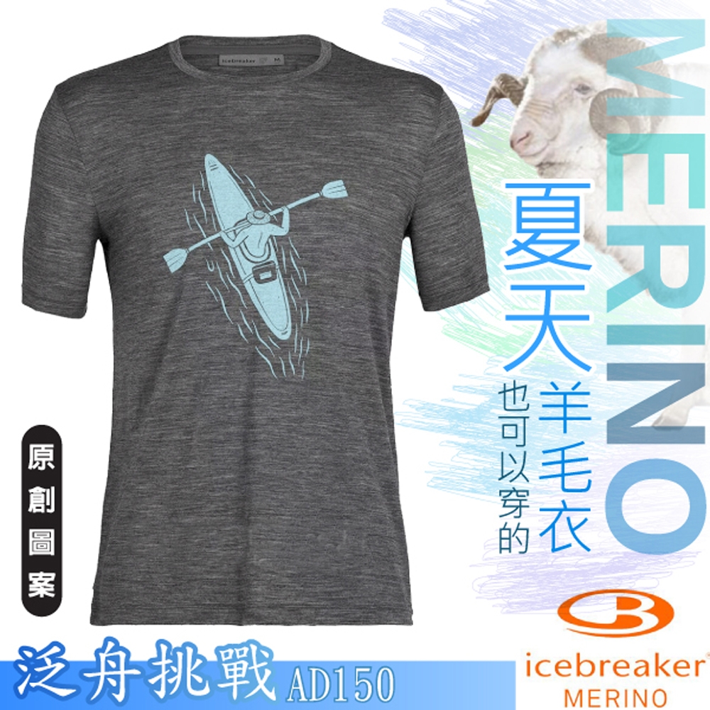 Icebreaker 男款 Tech Lite II 美麗諾羊毛 圓領短袖上衣(泛舟挑戰).T恤_深灰