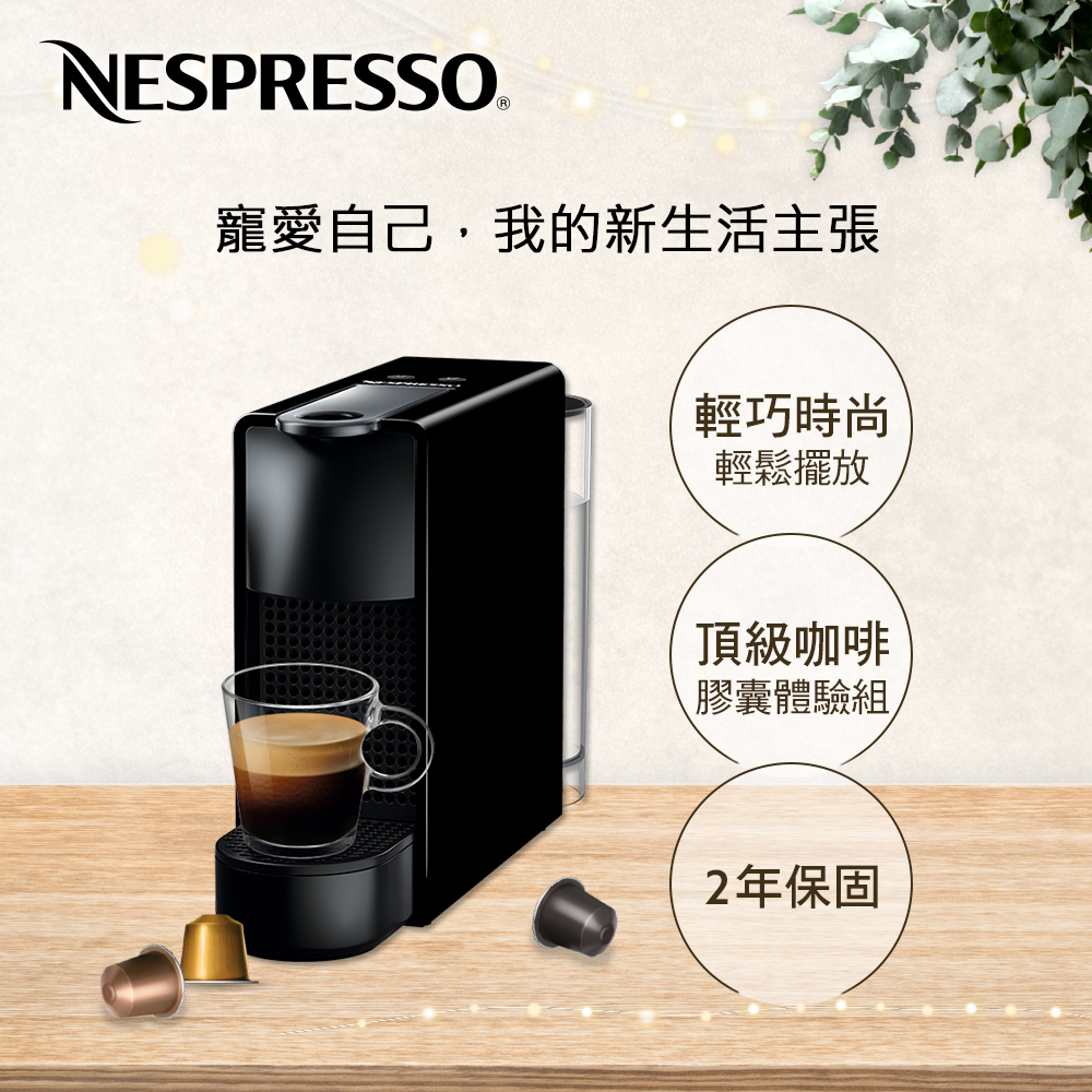 【超值】Nespresso 膠囊咖啡機 Essenza Mini 鋼琴黑 - 咖啡機/咖啡壺 - @網紅直播人氣商品