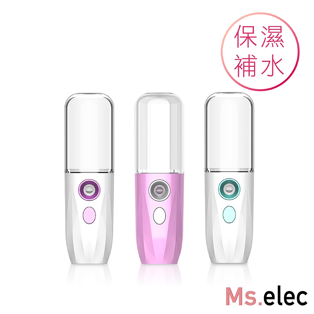 Ms.elec米嬉樂 膠囊補水噴霧儀 補水神器 21ml大容量 USB充電