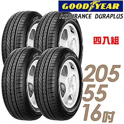 【GOODYEAR 固特異】ADP-205/55/16吋輪胎_四入組_舒適耐磨輪胎