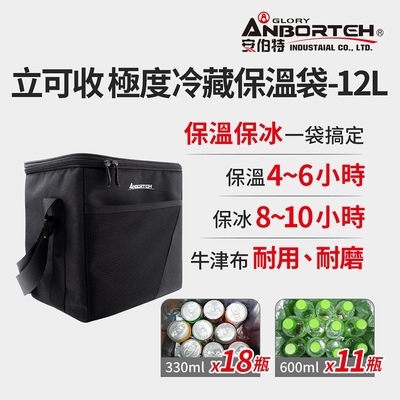 【安伯特】立可收 冷藏保溫袋12L-附側背帶(大容量 保溫 冷藏 保鮮 防水)