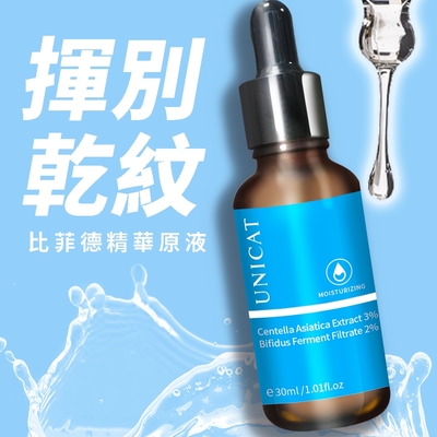 UNICAT 比菲德保濕精華原液 保濕水潤 揮別乾紋 30ml