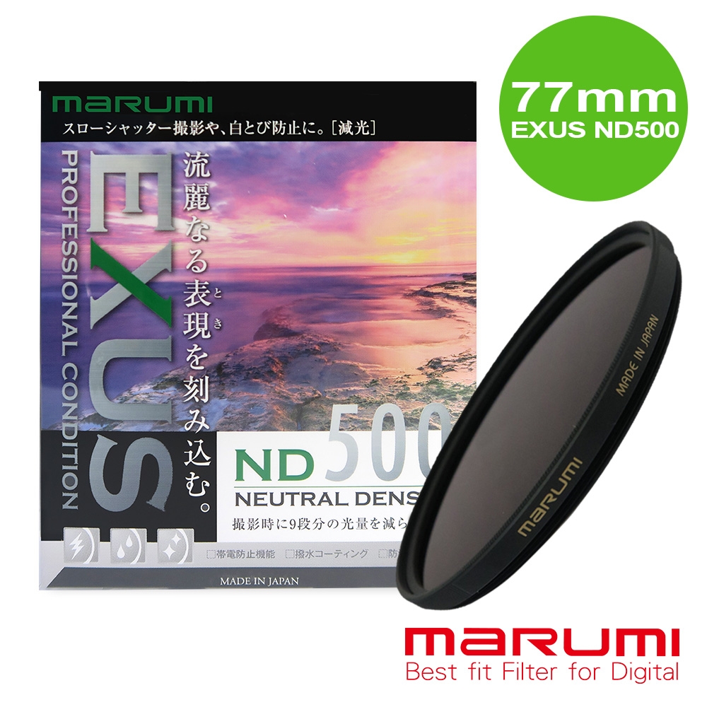 日本Marumi-EXUS ND500 防靜電鍍膜減光鏡 77mm(彩宣總代理)