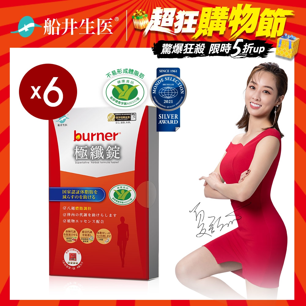 【雙12限定】船井 burner倍熱 健字號極纖錠96粒體驗組