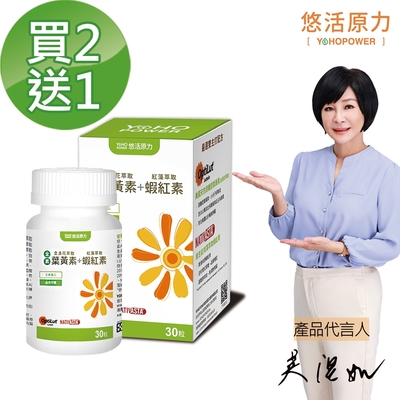 【悠活原力】全素金盞花萃取葉黃素+紅藻萃取蝦紅素複方軟膠囊X2入盒(30顆/盒)